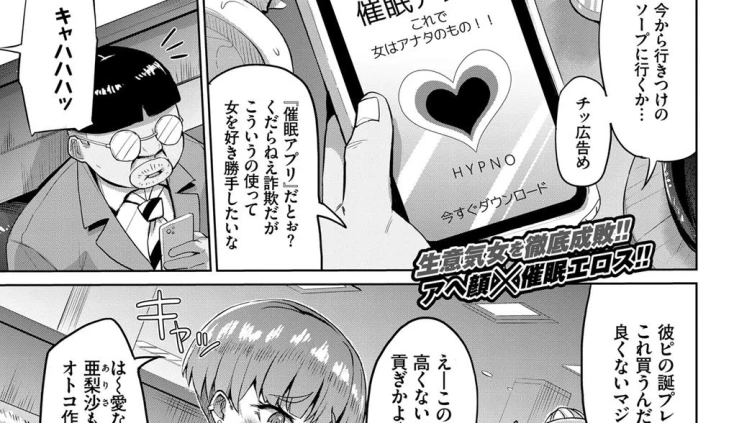 リベンジヒプノ