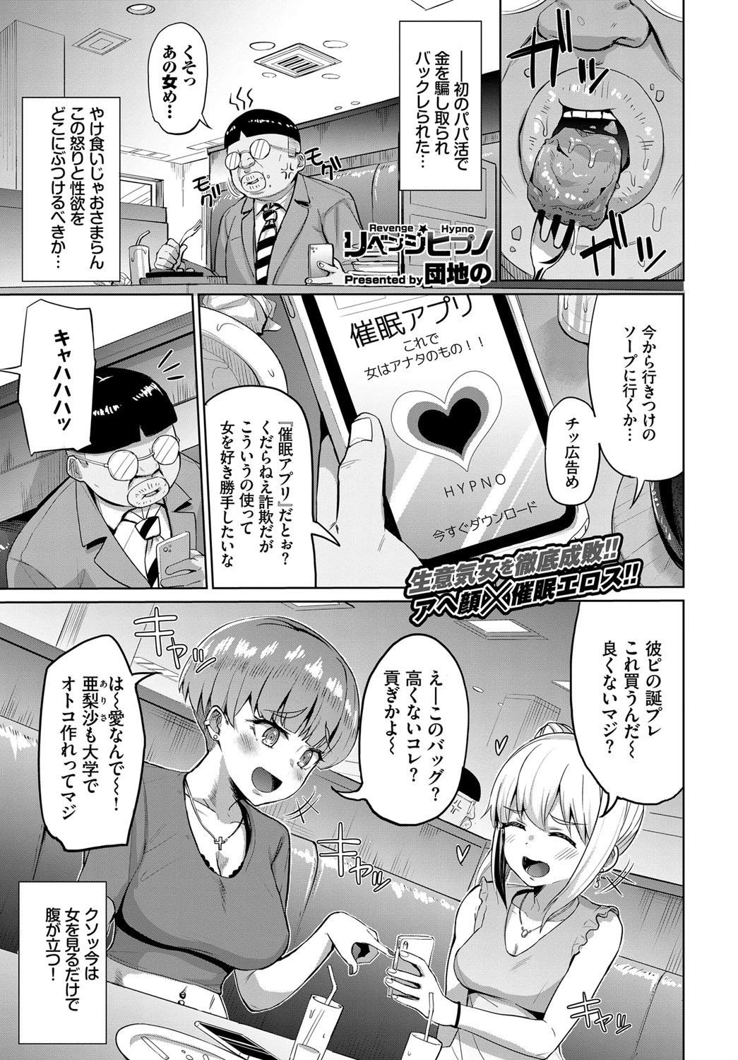 リベンジヒプノ
