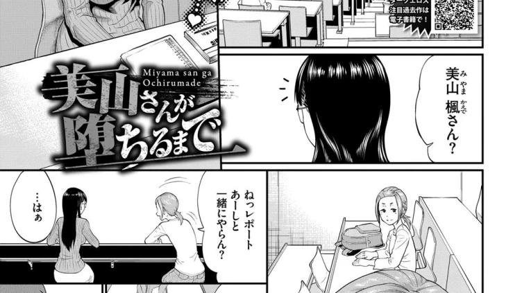 美山さんが堕ちるまで