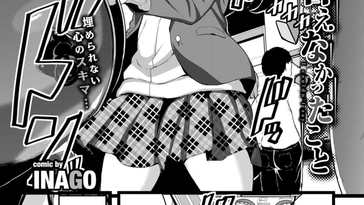 言えなかったこと
