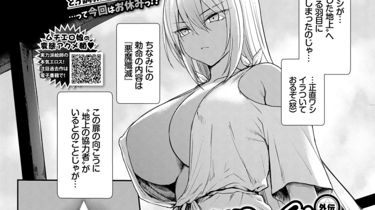 となりのサキュバスちゃん 外伝