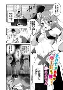 ネガティブ勇者は魔王様には敵わない