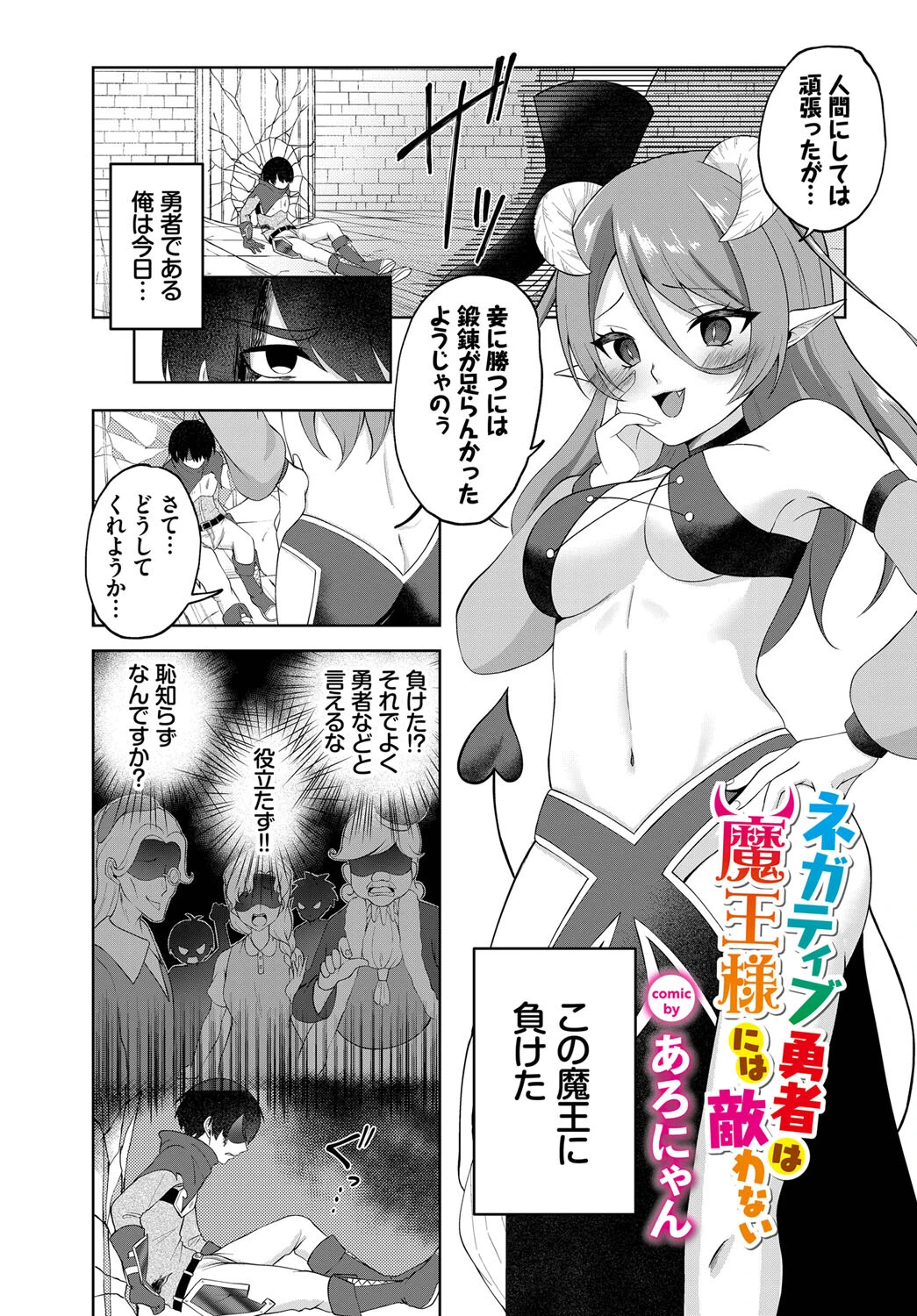 ネガティブ勇者は魔王様には敵わない
