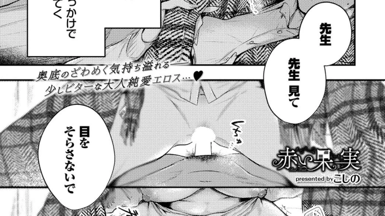 赤い果実