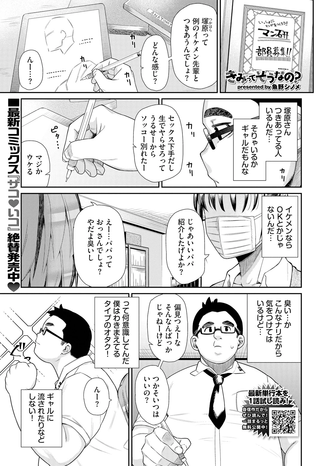 きみってそうなの？