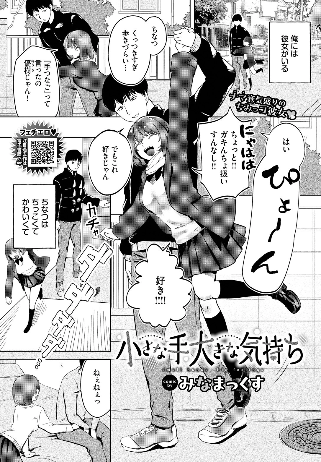 小さな手大きな気持ち