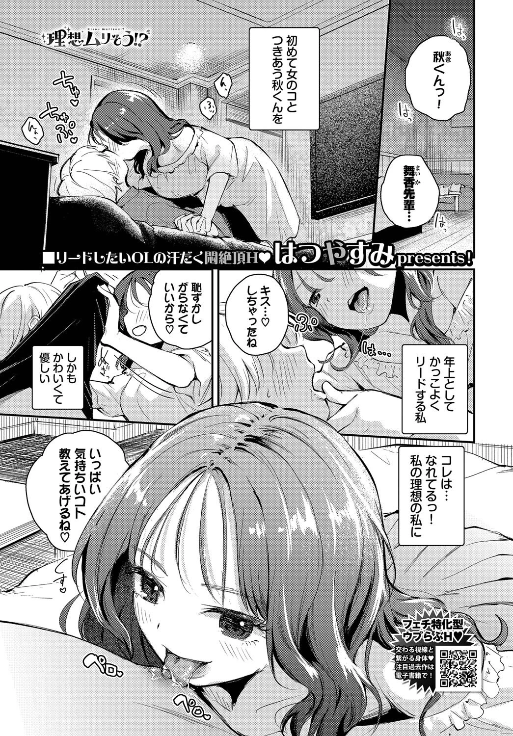 理想ムリそう！？