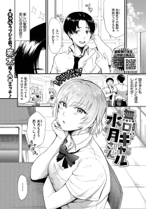 無口ギャル水月さん