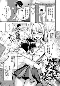 ギャル恋リアライズ