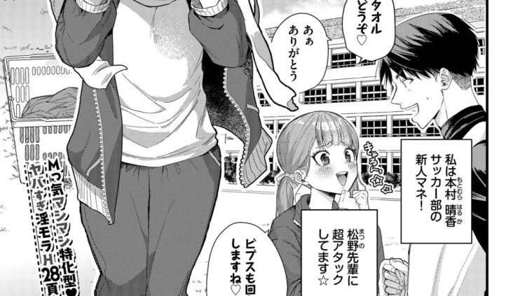 部員の性処理はマネージャーのお仕事です