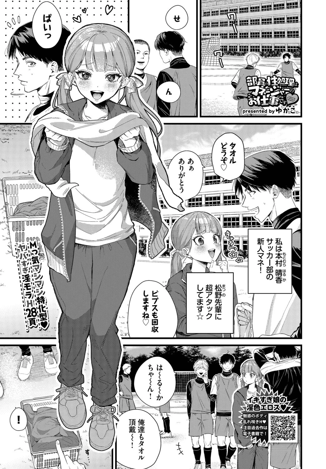 部員の性処理はマネージャーのお仕事です