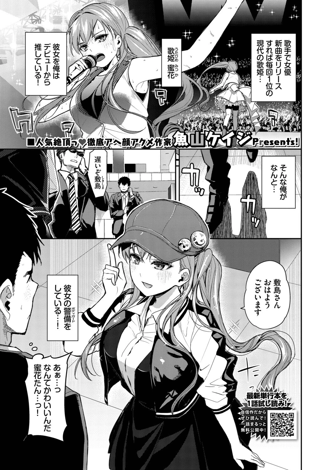 推しのおねだり