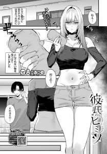 彼氏のヒミツ
