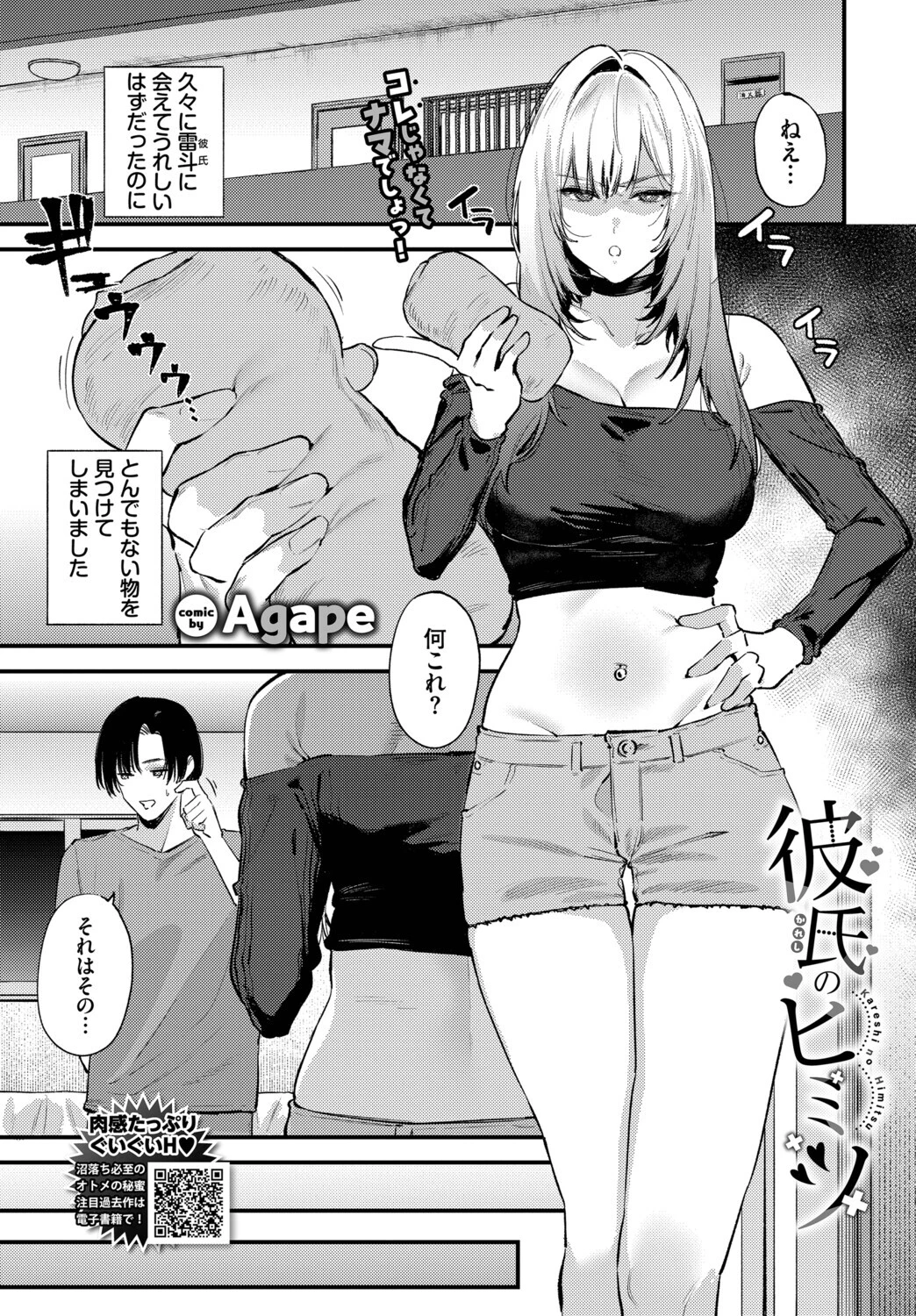 彼氏のヒミツ
