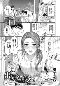出張クライシス