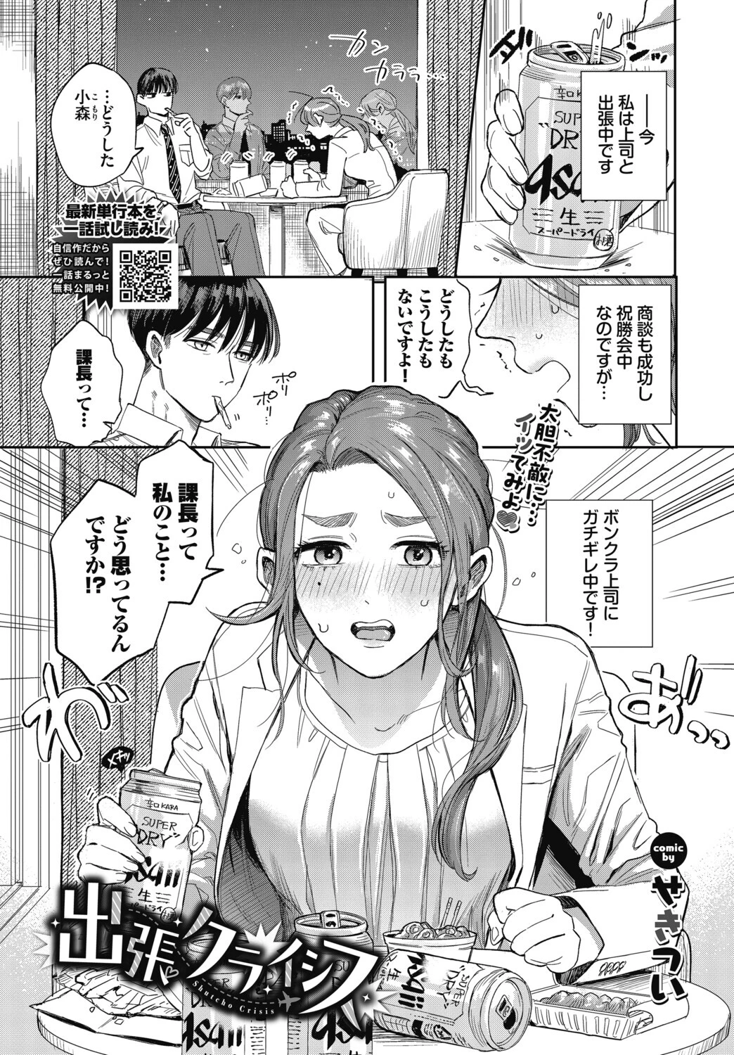 出張クライシス