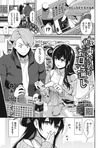 佐東さんはお見通し