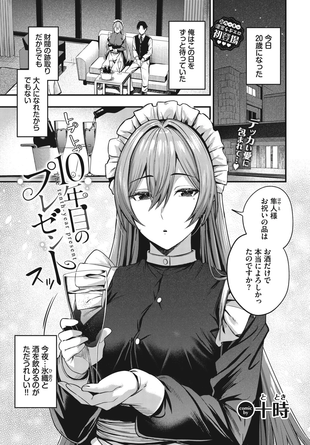 10年目のプレゼント