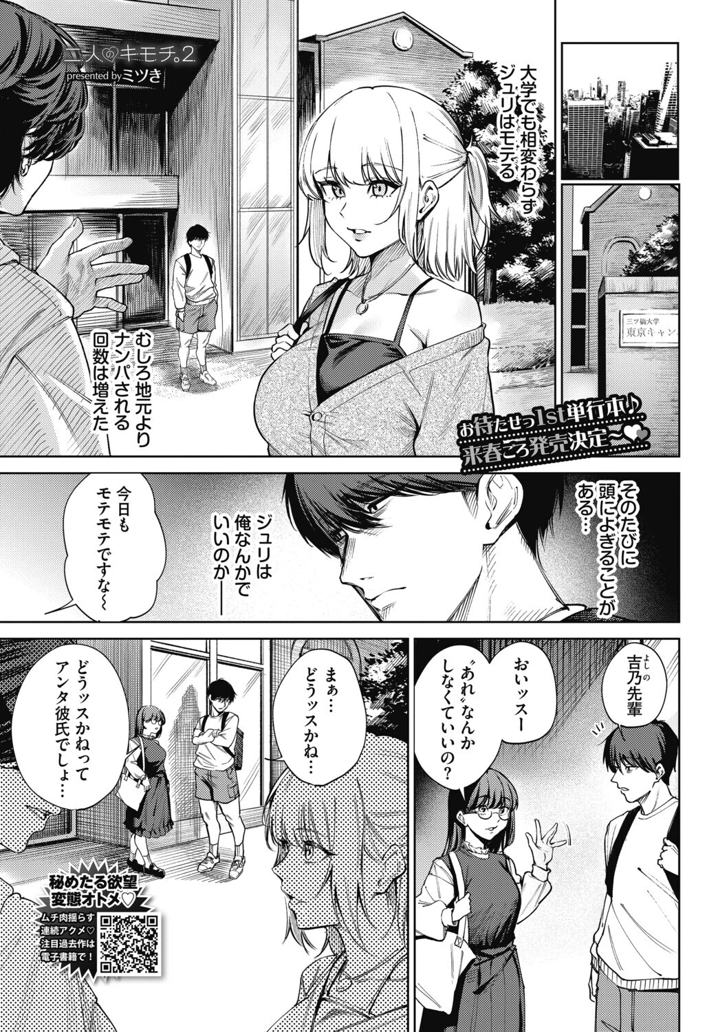 二人のキモチ。2