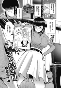 ナニコレ記念日
