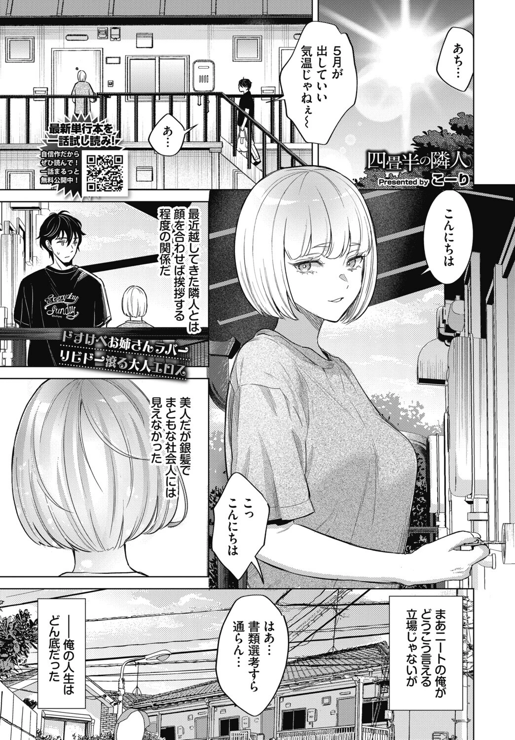 四畳半の隣人