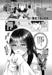 瞳キラキラ願いごと