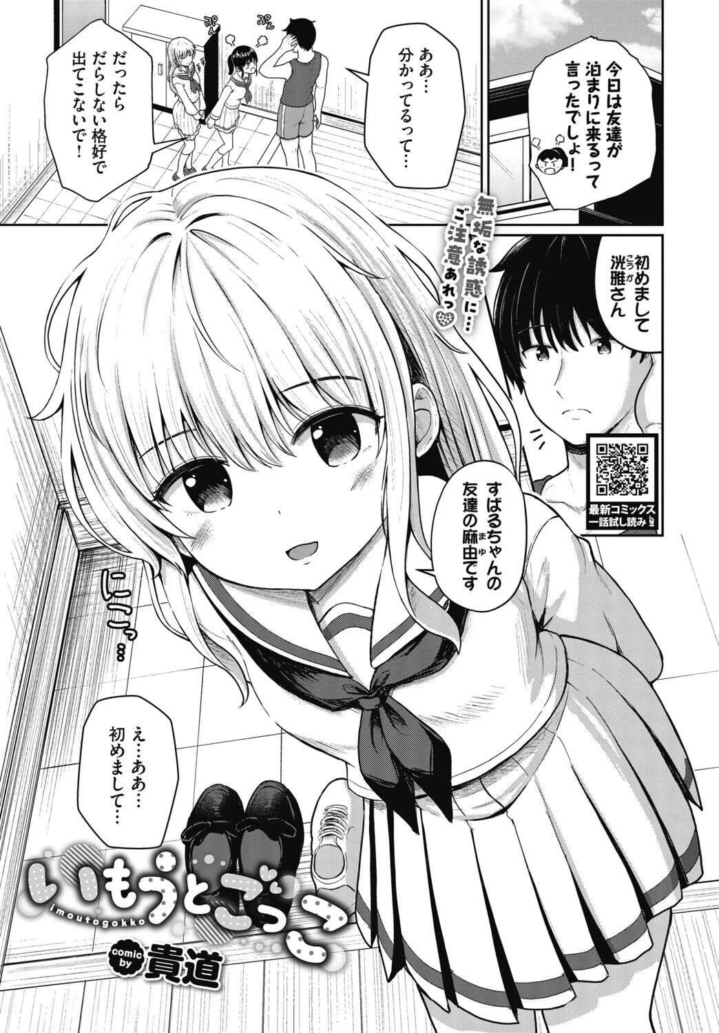 いもうとごっこ