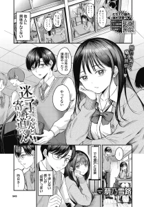 迷子ちゃんと寄り道くん