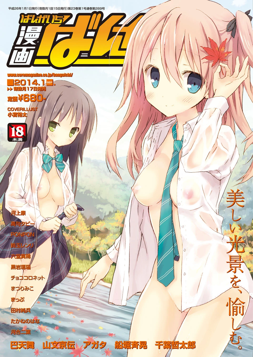 漫画ばんがいち 2014年01月号