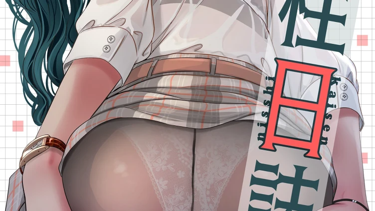 開栓日誌（フルカラー） 55