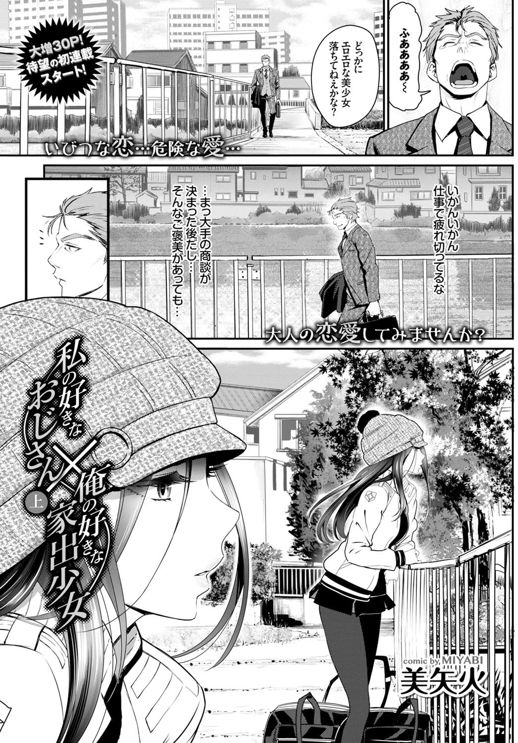 私の好きなおじさん×俺の好きな家出少女