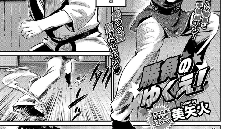 勝負のゆくえ！
