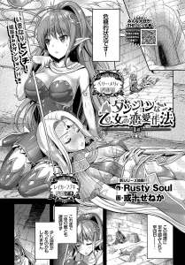 ダンジョンな乙女の恋愛作法 1話