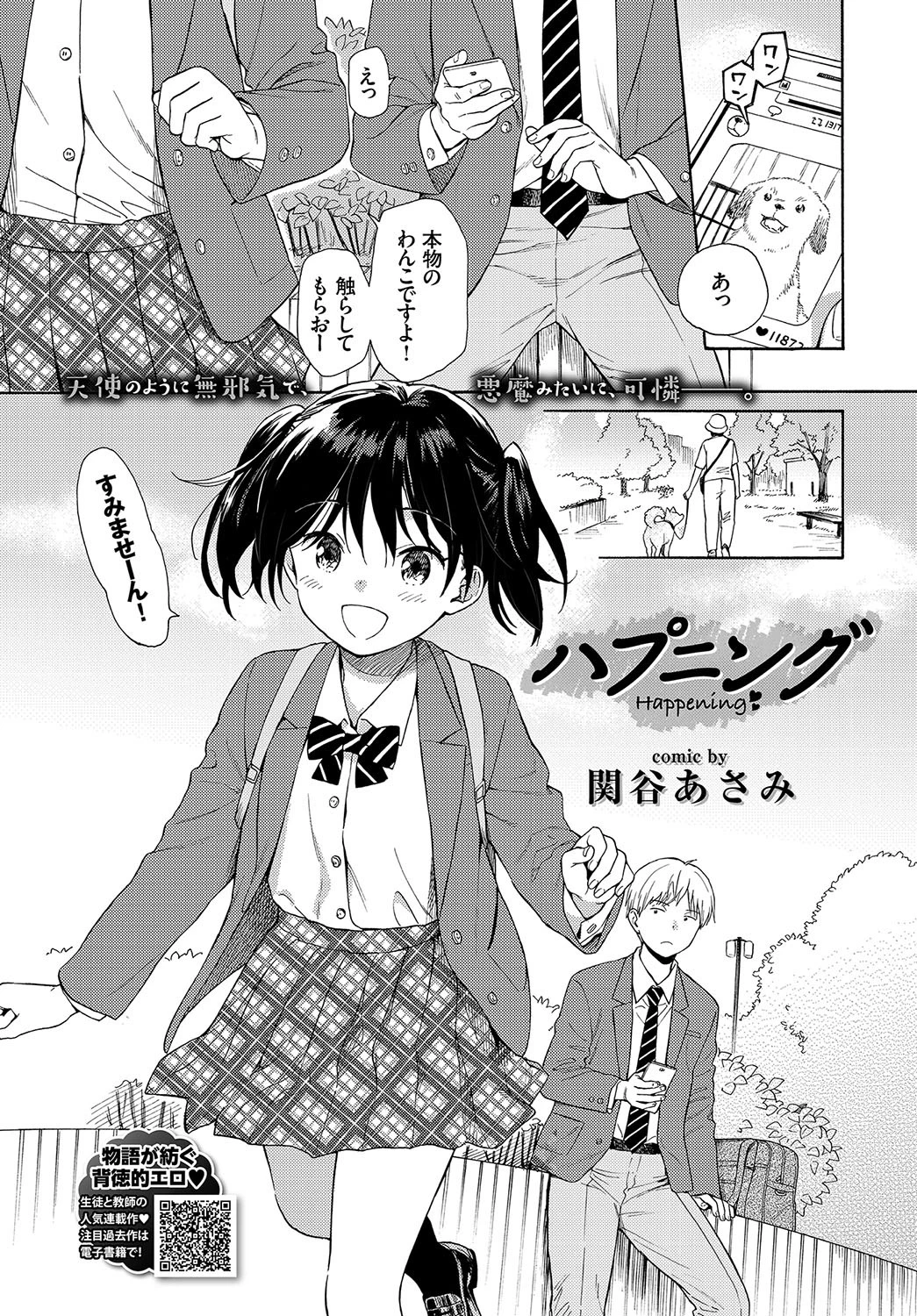 ハプニング