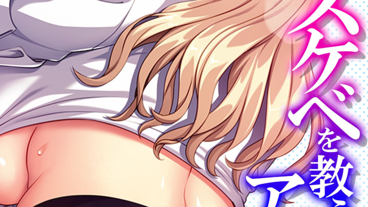 メアリー！君にスケベを教えてアゲル！ 〜金髪ボインの義妹にねだられるままヤリ放題！〜 （単話） 第1話