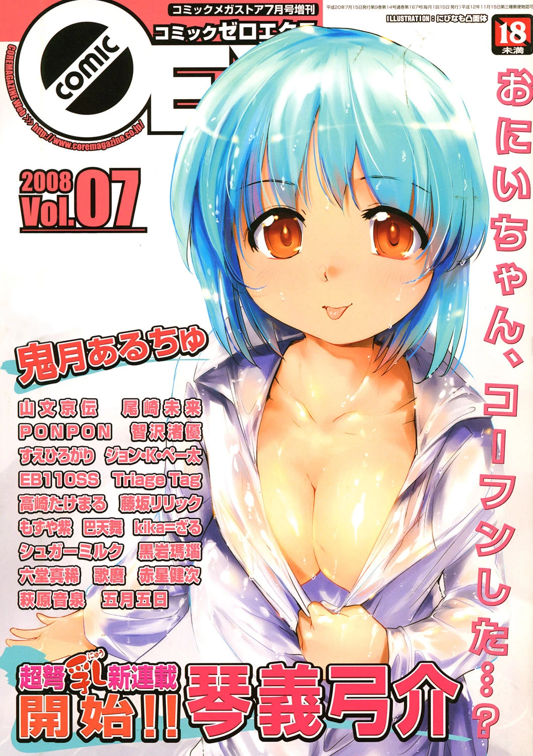 コミックゼロエクス Vol.07