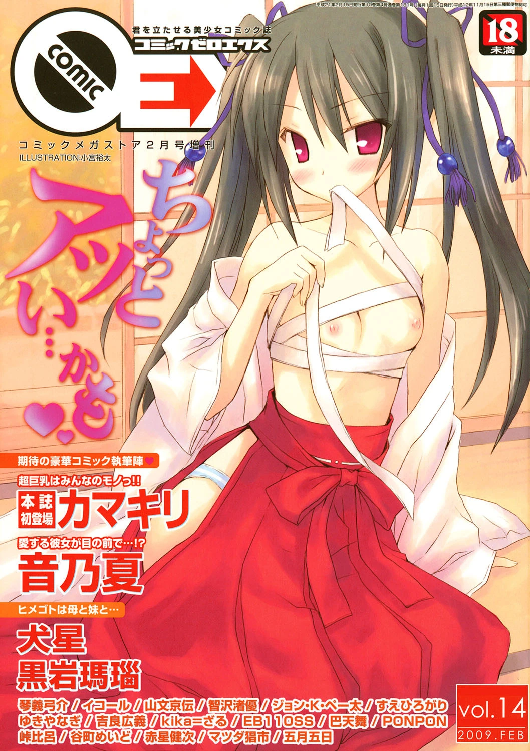 コミックゼロエクス Vol.14