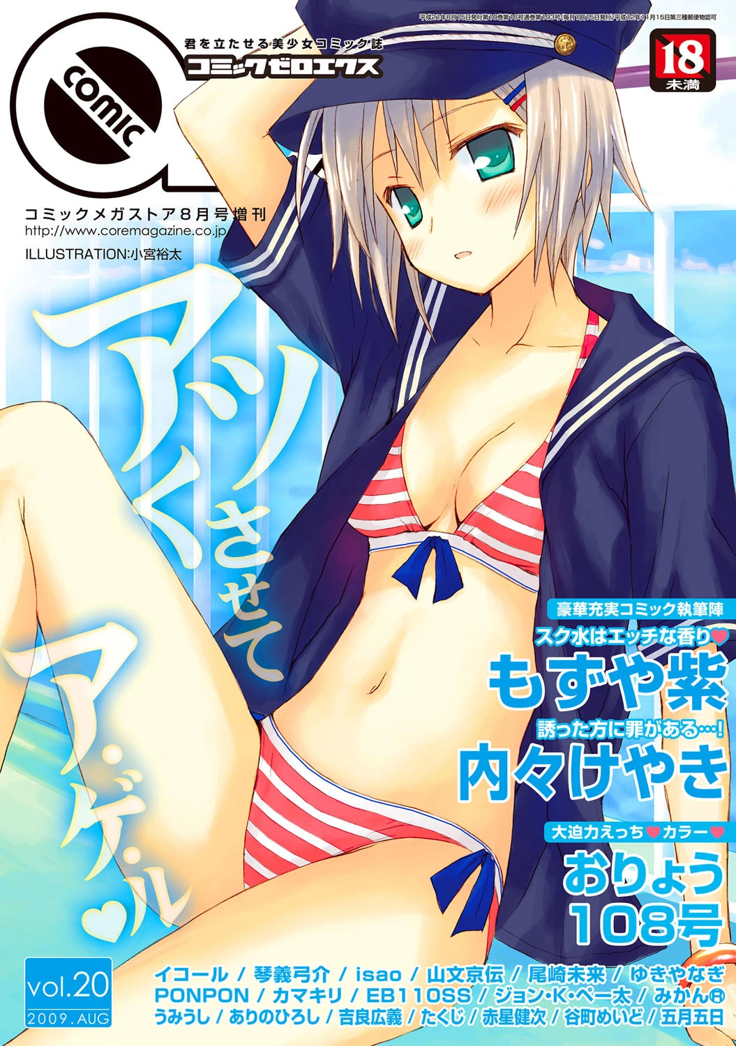 コミックゼロエクス Vol.20
