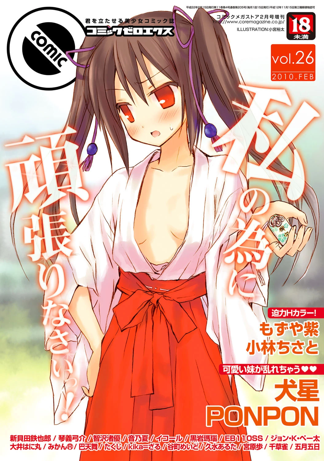コミックゼロエクス Vol.26