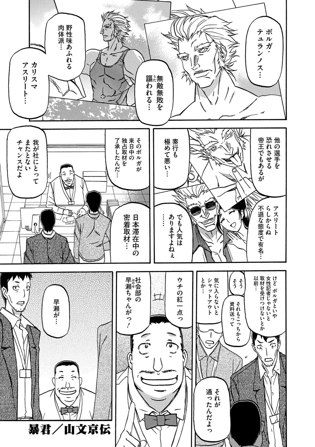 暴君
