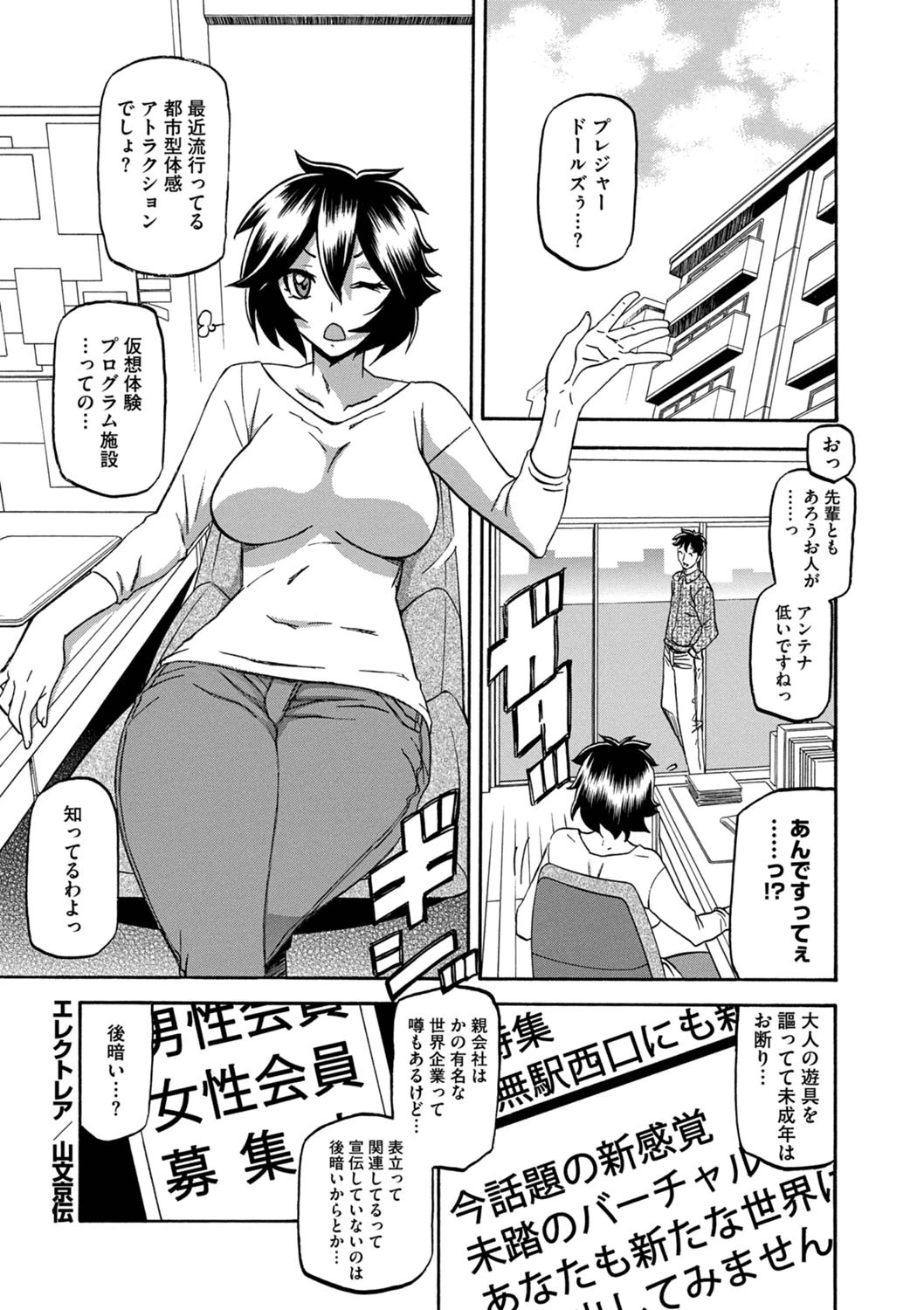 エレクトレア
