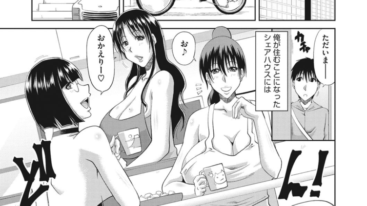 ワケアリ シェアハウス