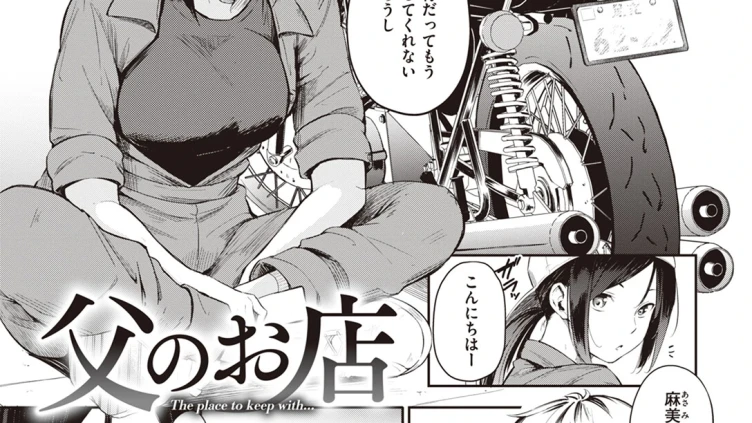 父のお店