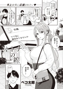 オトナの一線 Lesson1