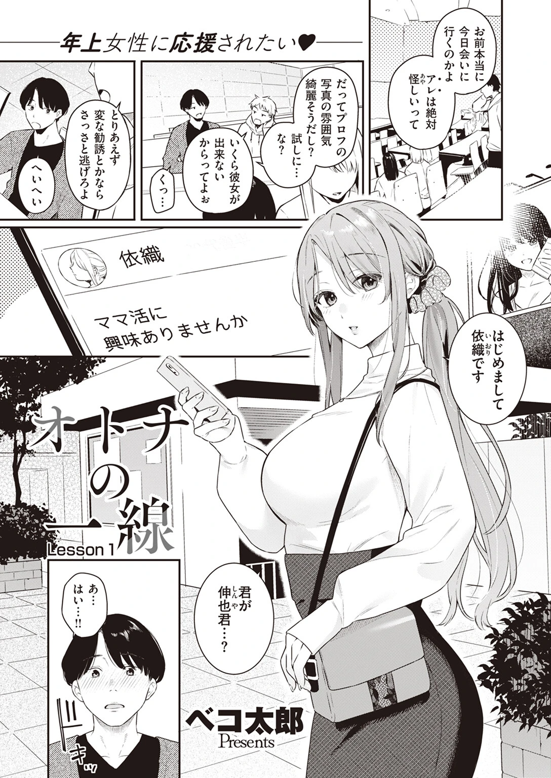オトナの一線 Lesson1