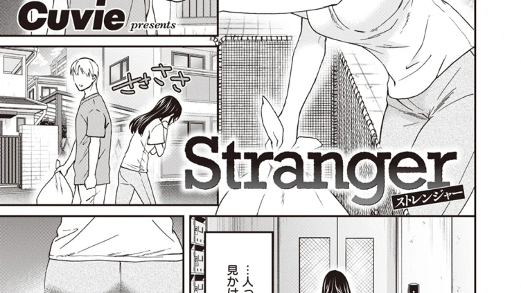 Stranger