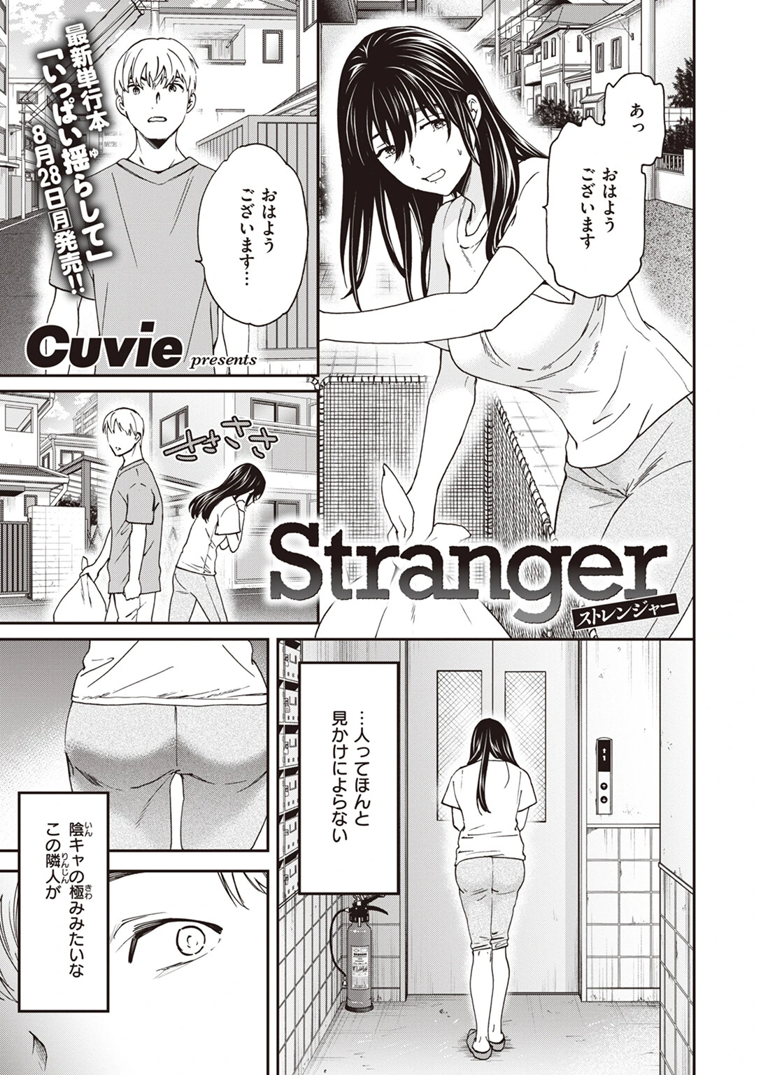 Stranger