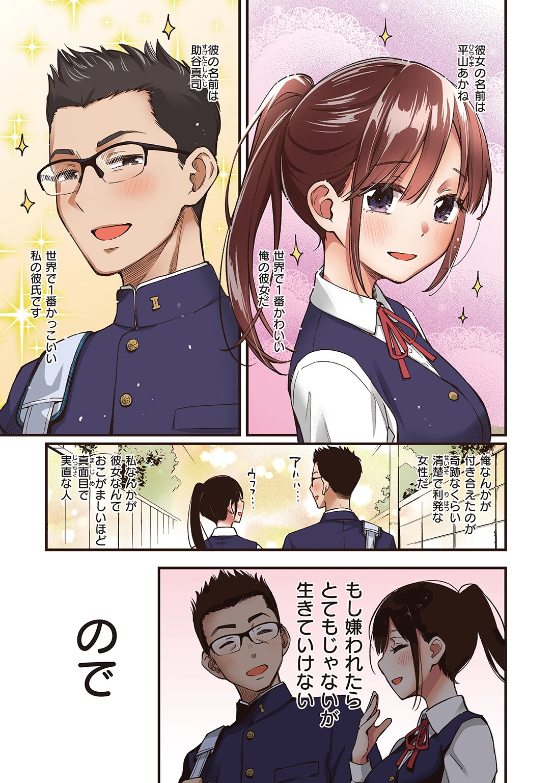 どすけべシークレット【フルカラー版】