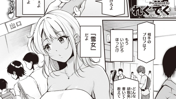 冷たい君と熱いゲームを