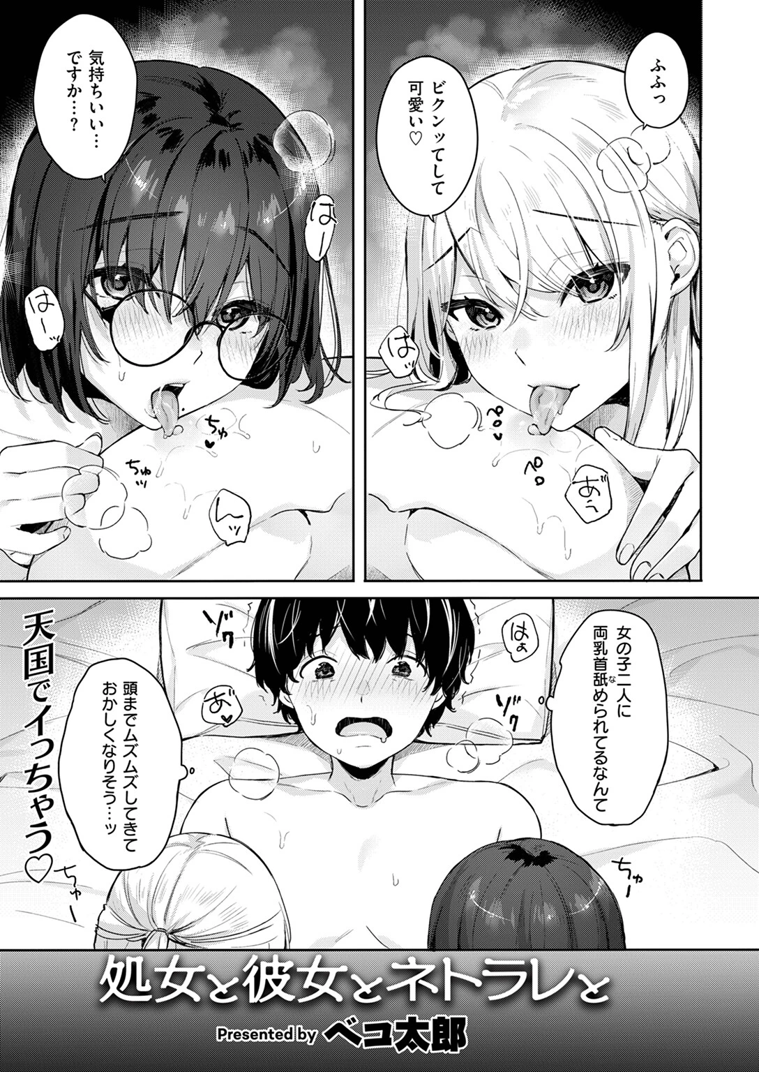 処女と彼女とネトラレと
